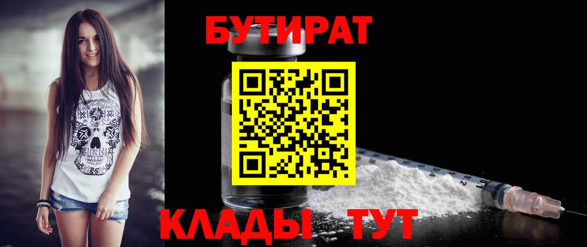 БУТИРАТ бутандиол Междуреченск