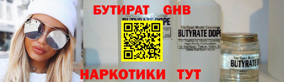Бутират  Вход с VPN  Междуреченск  БУТИРАТ бутик 