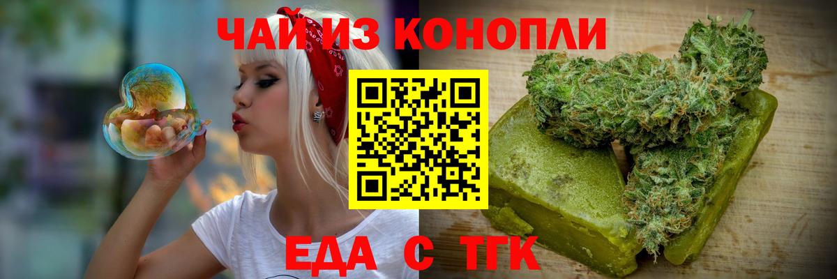 Еда ТГК конопля  Вход с VPN  Междуреченск 