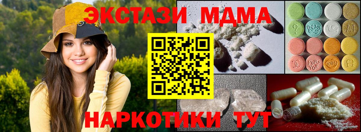 MDMA  МДМА кристаллы  МДМА молли  Вход с VPN  Междуреченск 