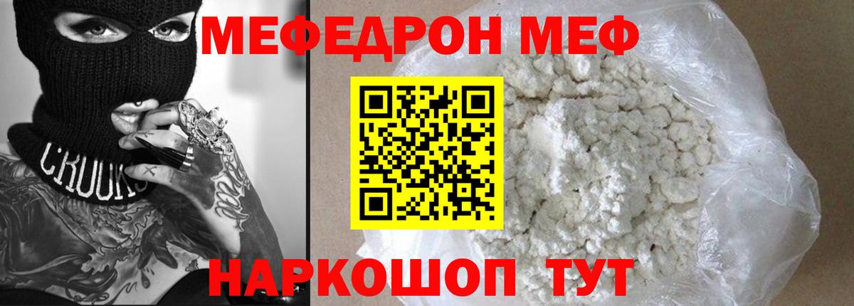 Мефедрон Междуреченск
