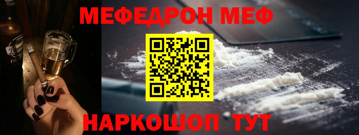 Меф  МЯУ-МЯУ mephedrone  Междуреченск  Вход с VPN  Меф mephedrone 