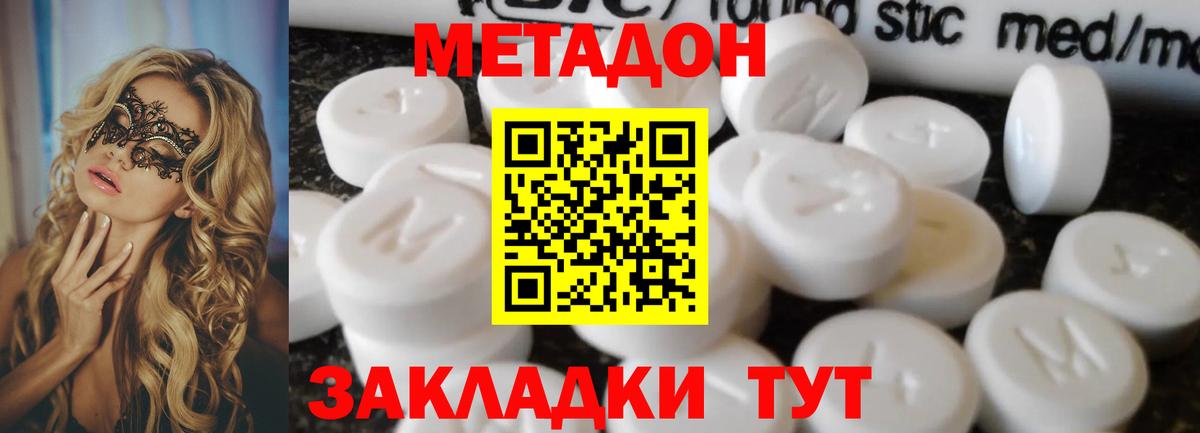 Метадон VHQ Междуреченск
