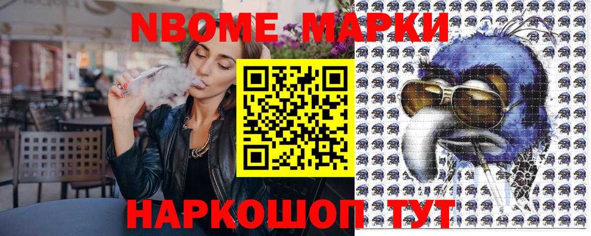 Междуреченск  Марки N-bome 1,5мг  Вход с VPN 