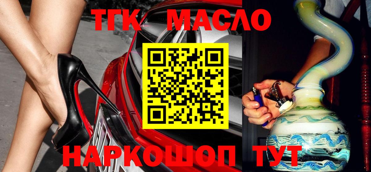 ТГК гашишное масло Междуреченск